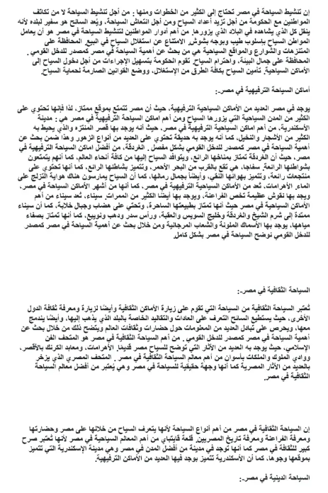 موضوع تعبير عن السياحة3